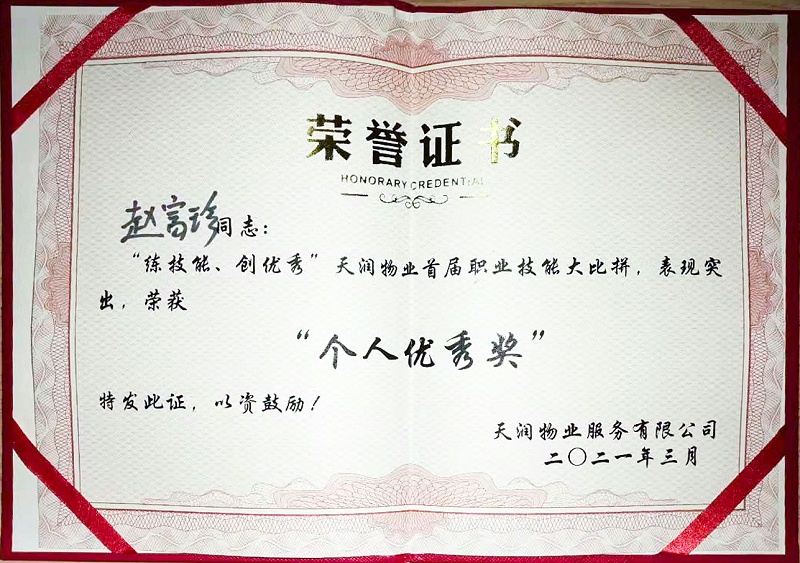 美汐清潔 | 天潤物業(yè)舉辦職業(yè)技能大比拼，趙富珍獲“個人優(yōu)秀獎”，北京保潔公司,美汐清潔,物業(yè)服務,職業(yè)技能大賽,保潔員