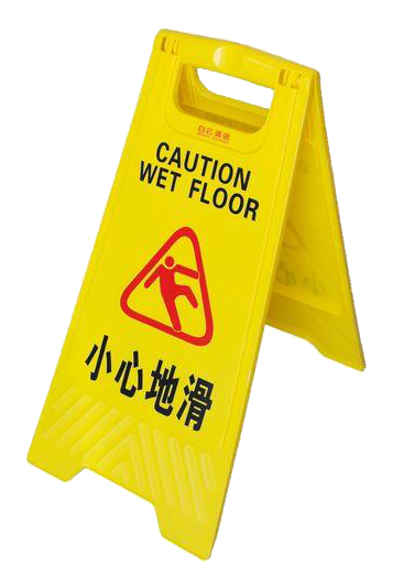 小心地滑A 小心地滑A